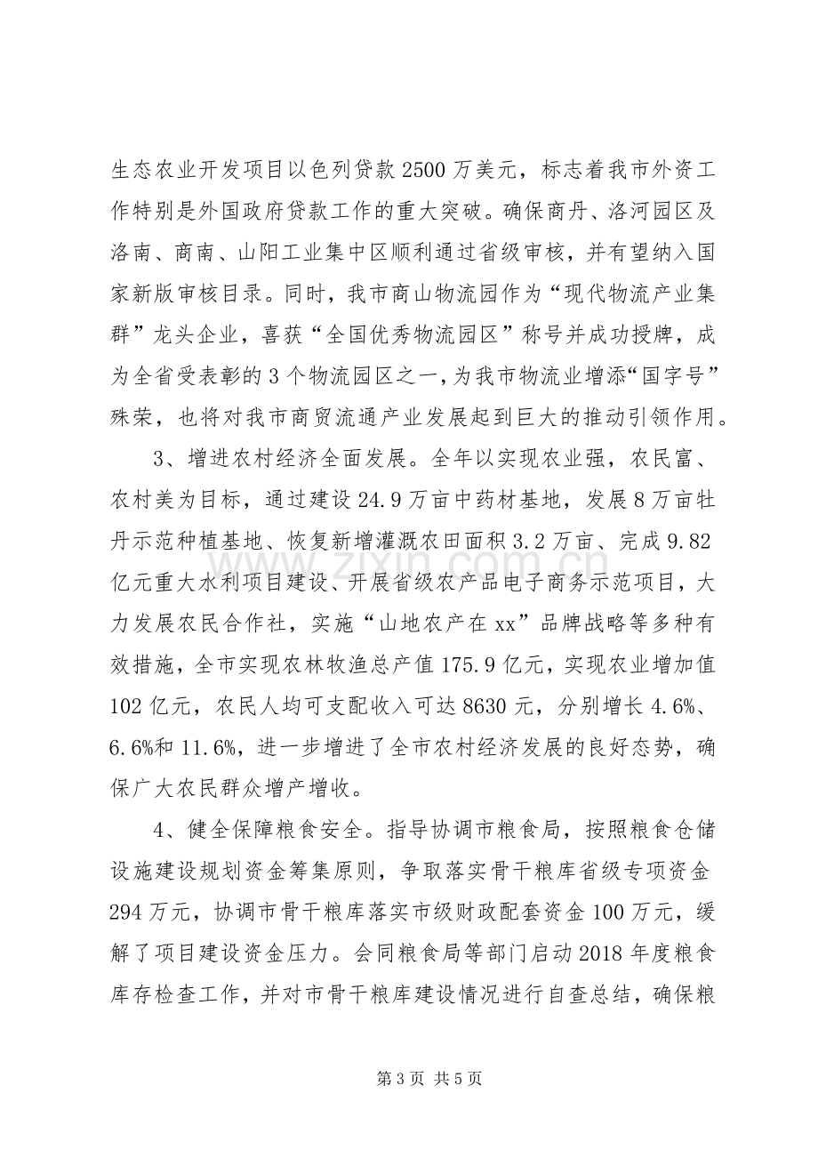 20XX年发改委副主任XX年个人述职述廉述效报告.docx_第3页