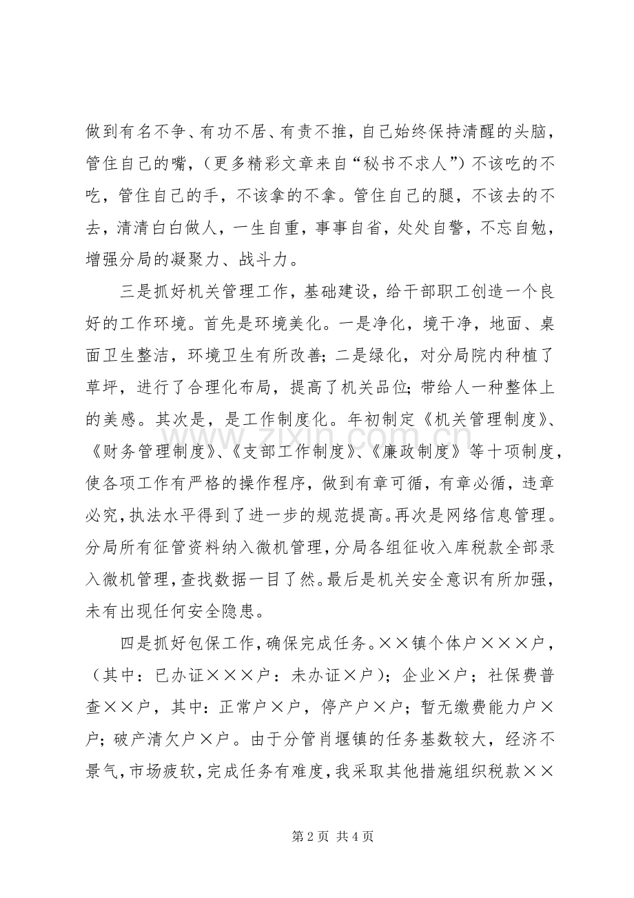 副局长述职报告地税分局.docx_第2页