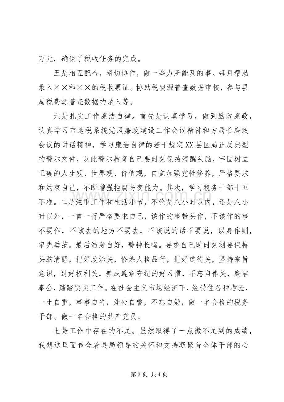 副局长述职报告地税分局.docx_第3页