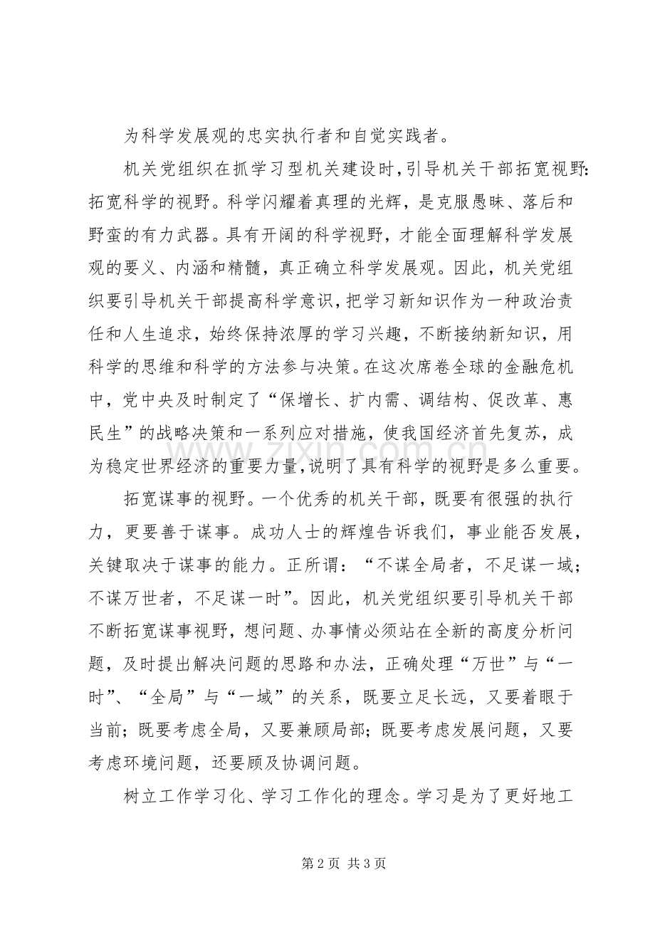 建设学习型机关心得体会.docx_第2页