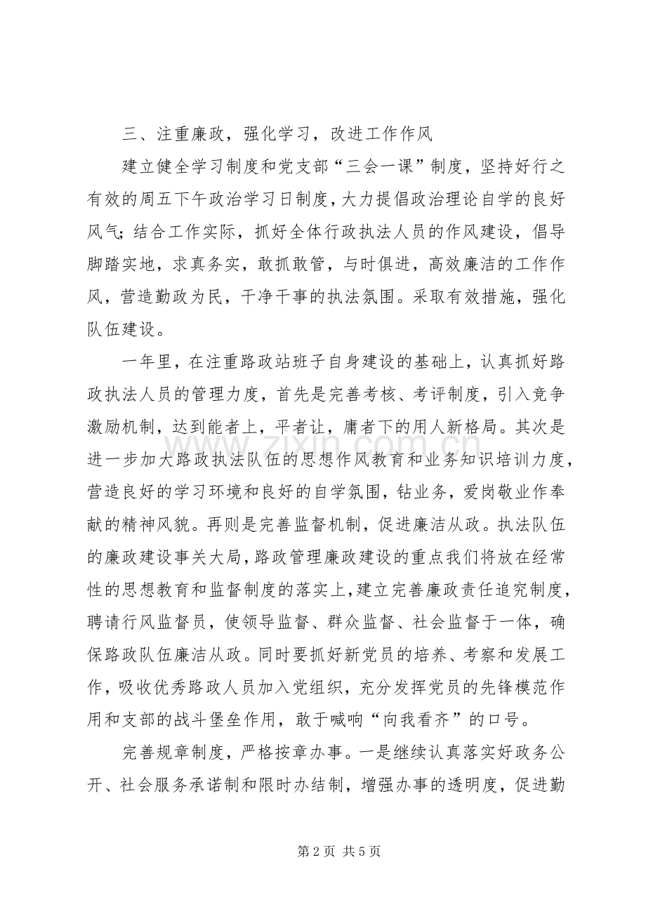 公路局路政站述职述廉报告.docx_第2页