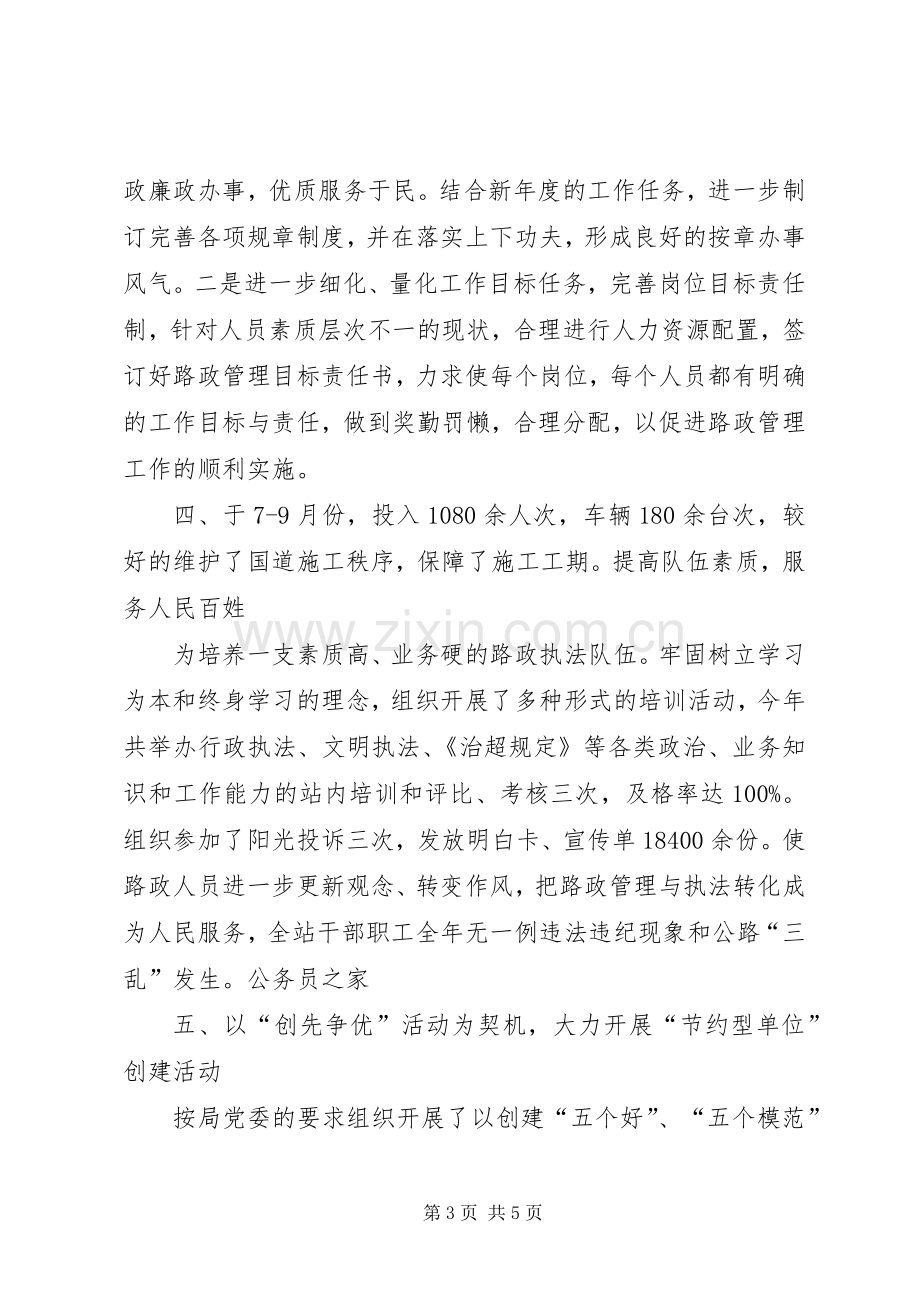 公路局路政站述职述廉报告.docx_第3页