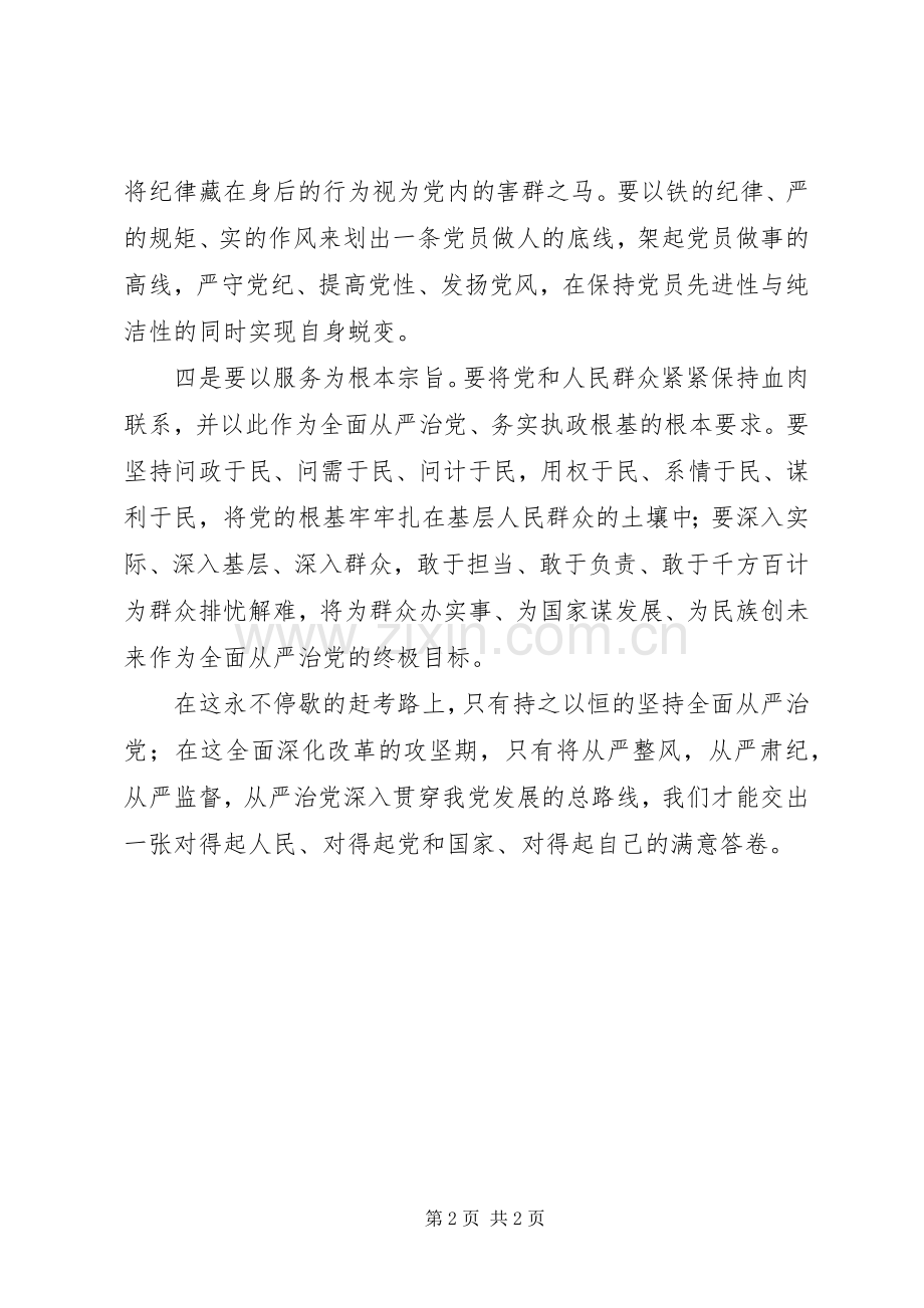 学习十八届六中全会精神体会“从严治党”.docx_第2页