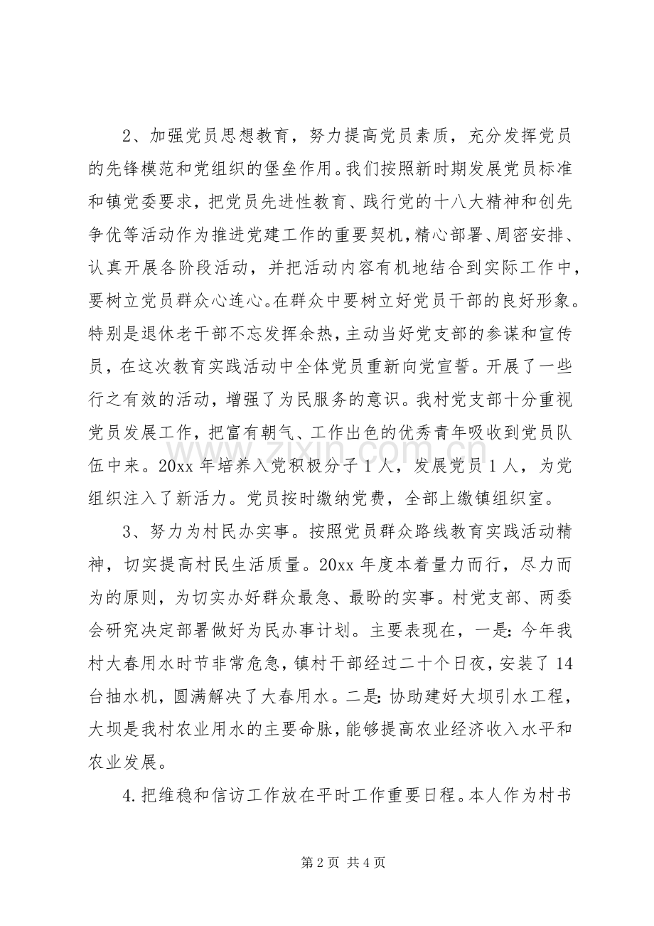 村书记述职报告范文20XX年.docx_第2页