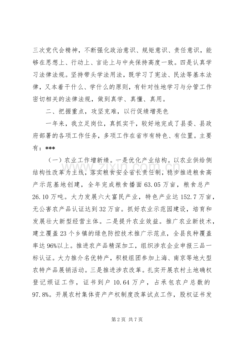 新上任不久的副县长的述职述德述廉述法报告.docx_第2页