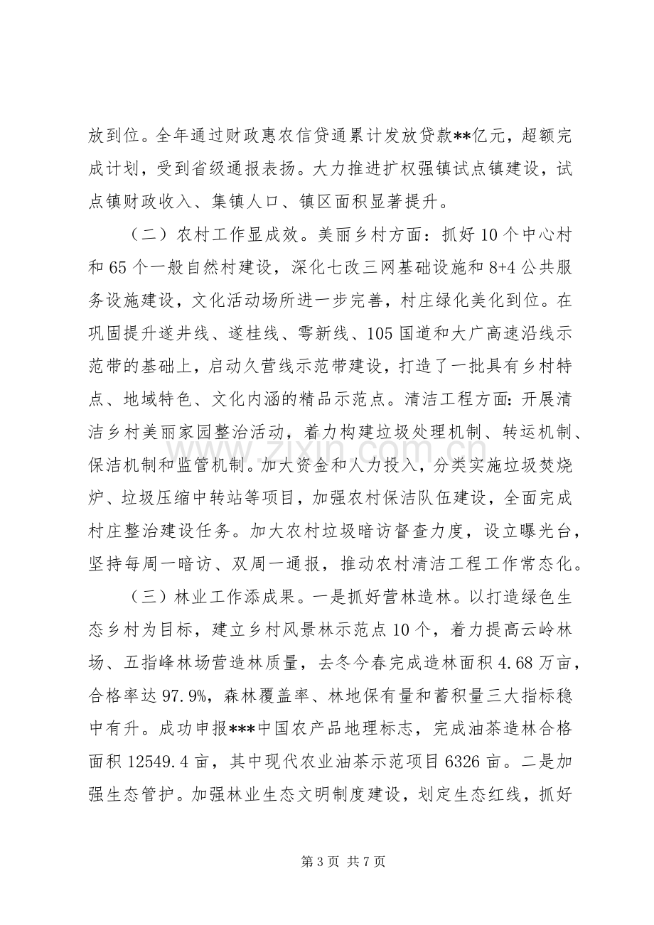 新上任不久的副县长的述职述德述廉述法报告.docx_第3页