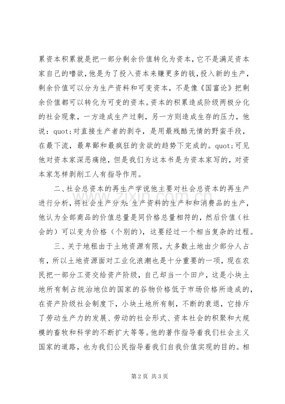 [转]资本论读后感搜搜问问读后感范文.docx_第2页