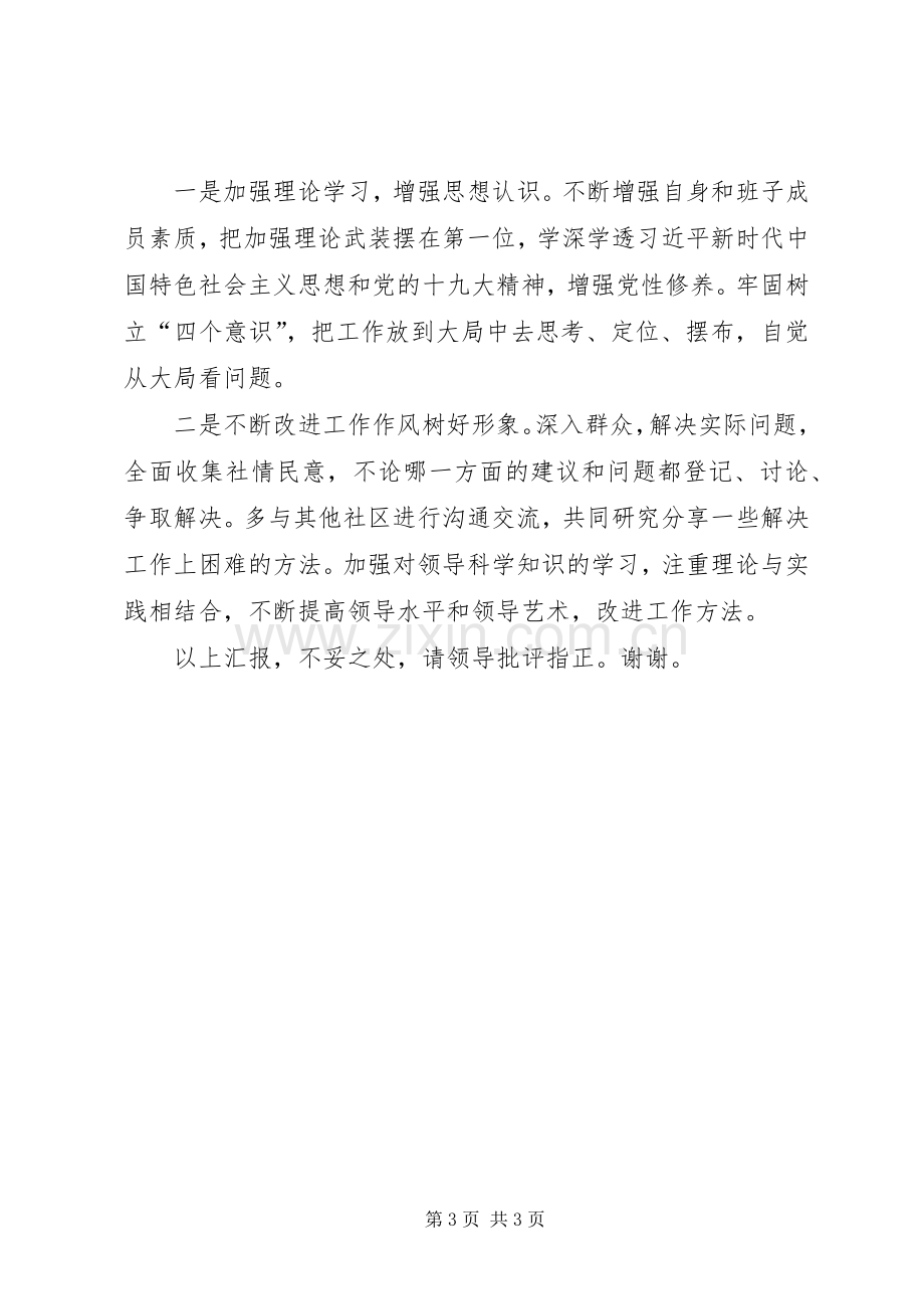 抓党建工作考核个人述职报告.docx_第3页