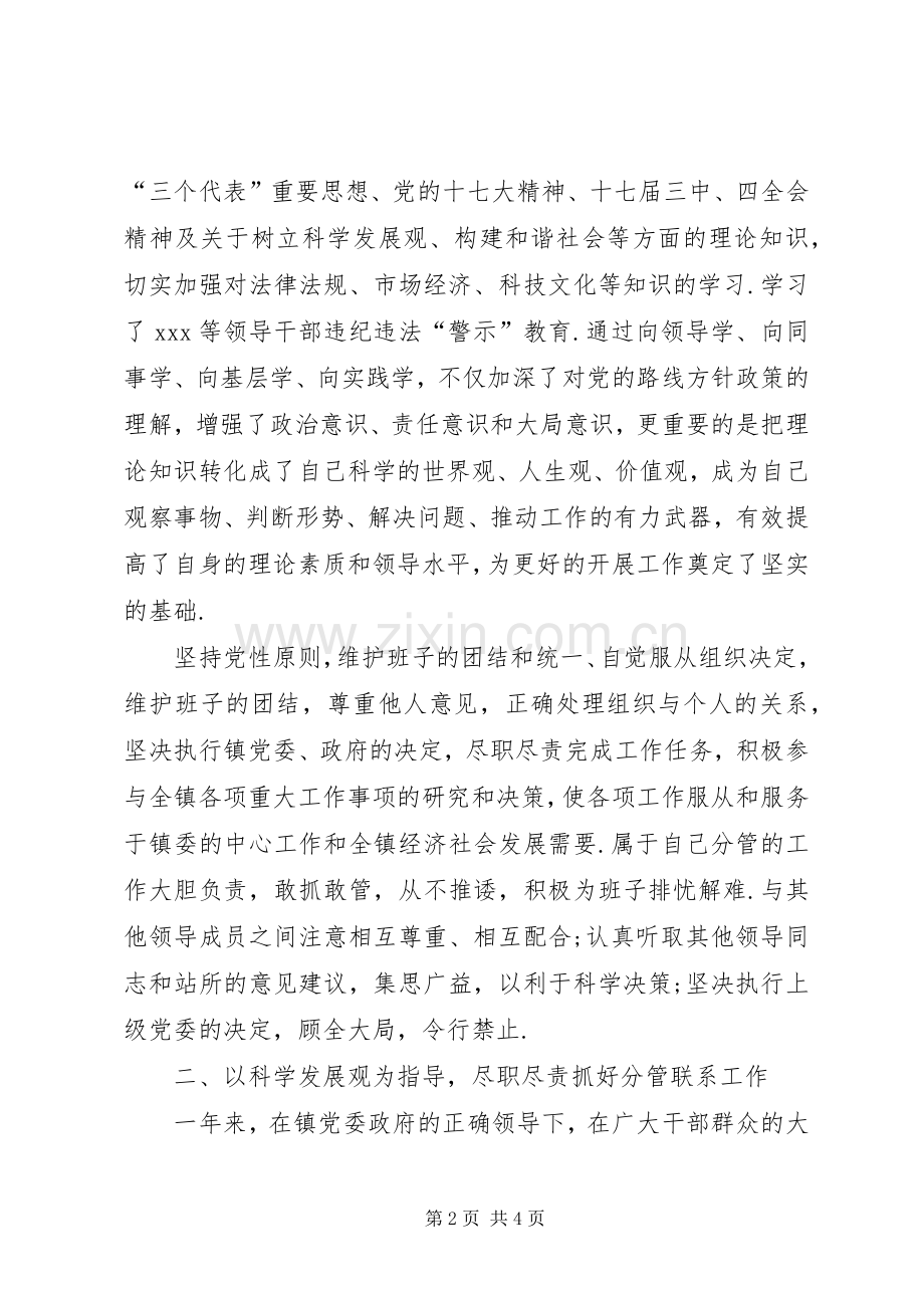 个人述职报告范文XX年个人述职述廉报告范文.docx_第2页