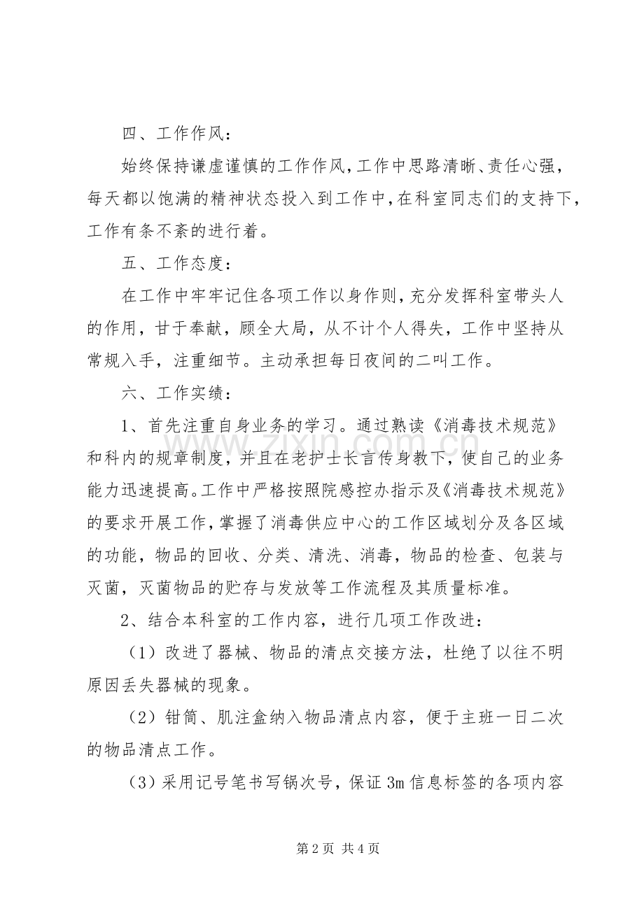 优秀护士长述职报告.docx_第2页