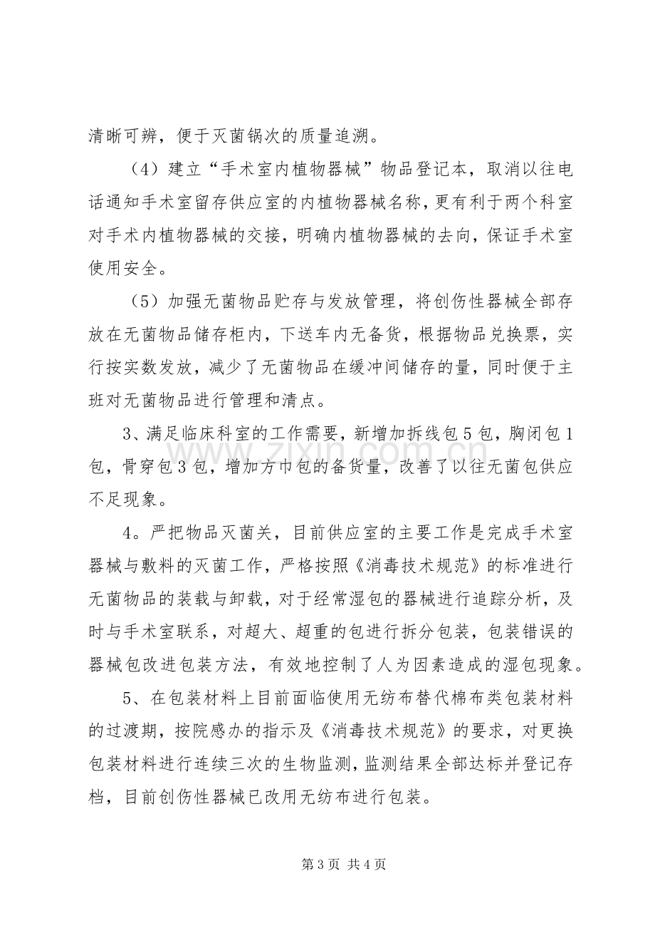 优秀护士长述职报告.docx_第3页