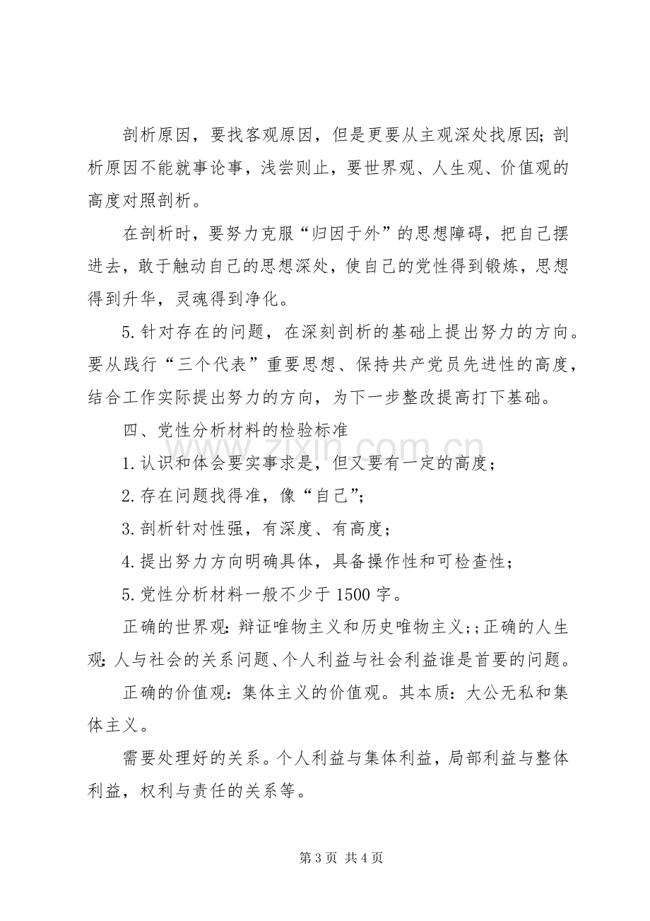 学习党的十六届四中全会精神体会(国土资源).docx_第3页