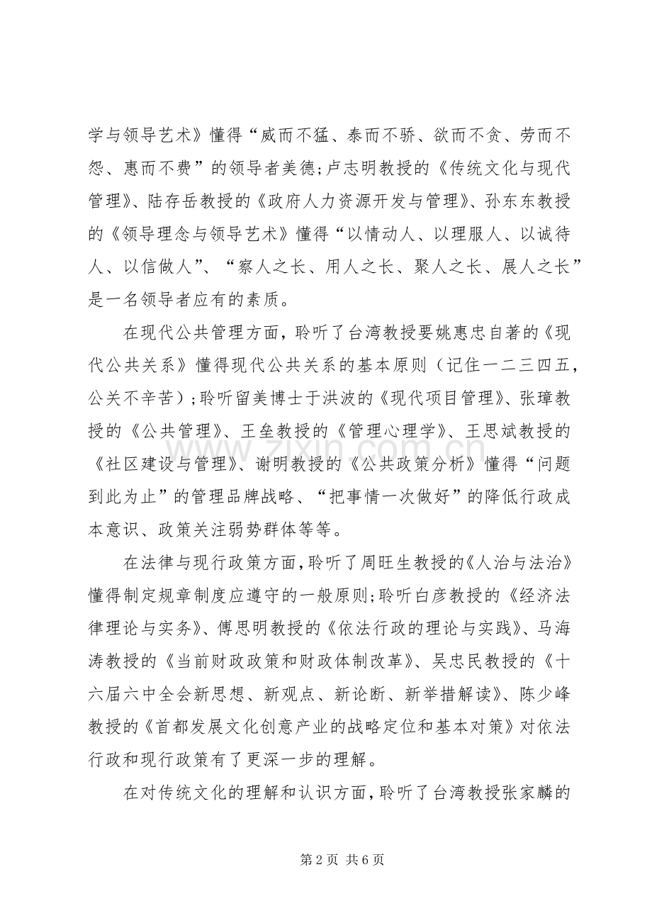 基层工作者进修班学习心得体会.docx_第2页