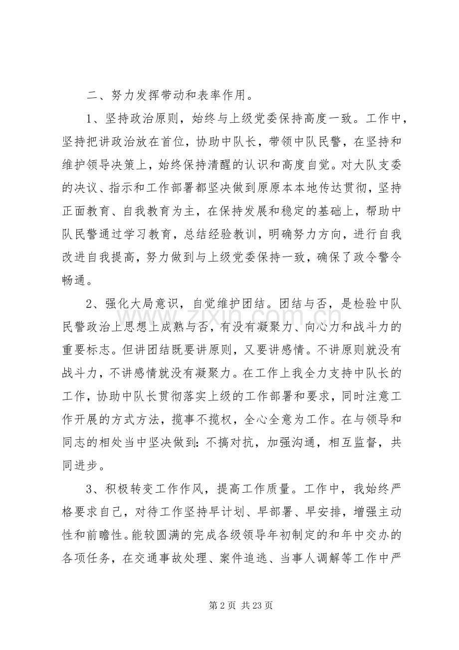 交警事故处理副中队长个人述职报告[范文大全].docx_第2页