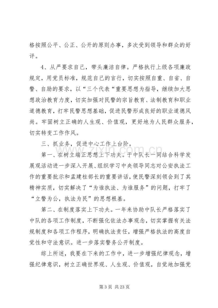 交警事故处理副中队长个人述职报告[范文大全].docx_第3页