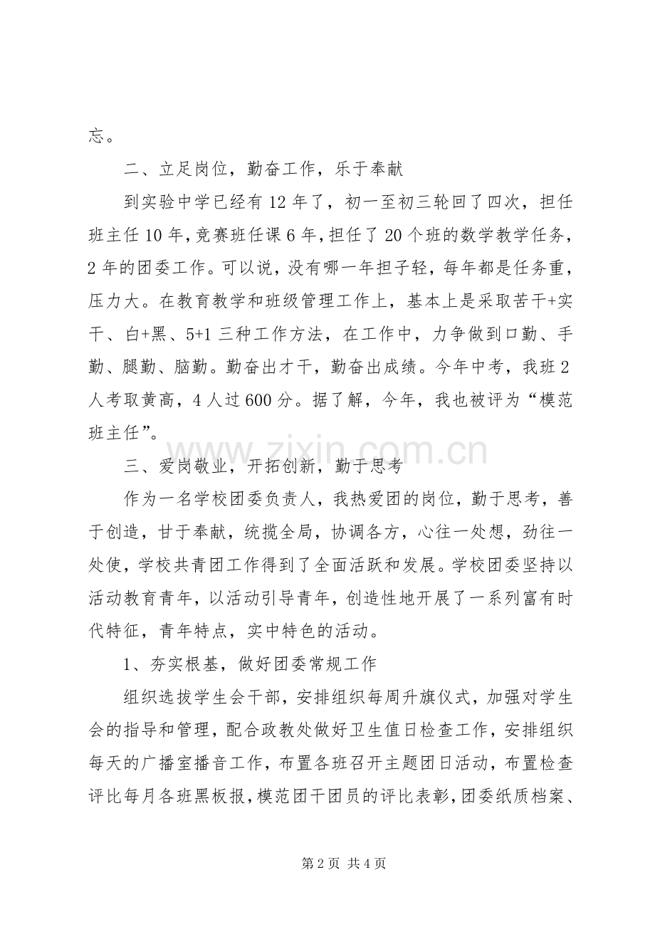 学校团委书记年度述职报告.docx_第2页