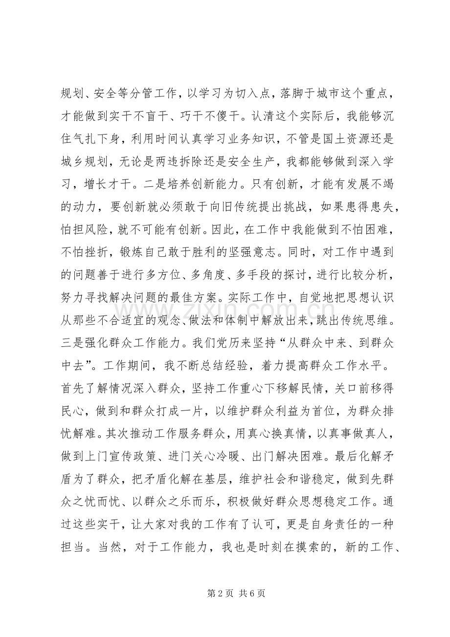 街道党工委委员、办事处副主任述职述德述廉述学报告.docx_第2页