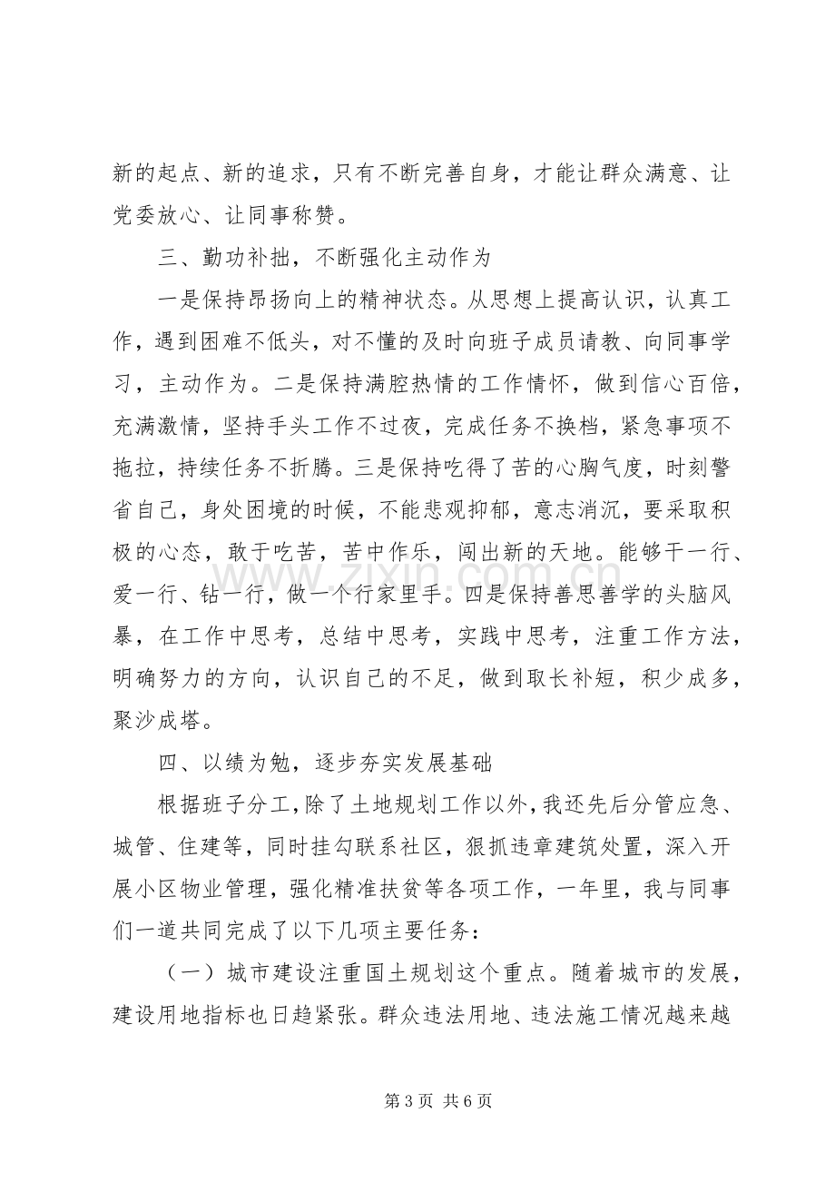 街道党工委委员、办事处副主任述职述德述廉述学报告.docx_第3页