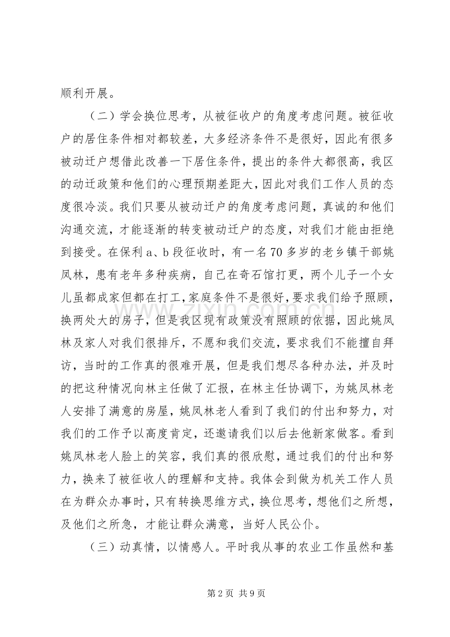 拆迁工作述职报告范文3篇.docx_第2页