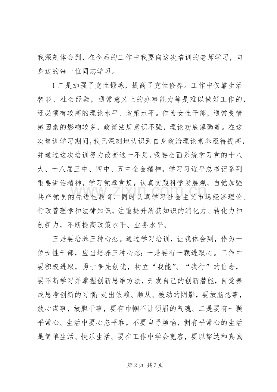 妇女干部培训心得体会.docx_第2页