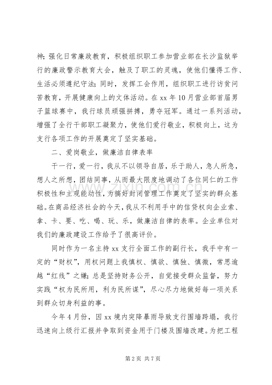 XX年述职报告（农行支行副行长）述职报告.docx_第2页