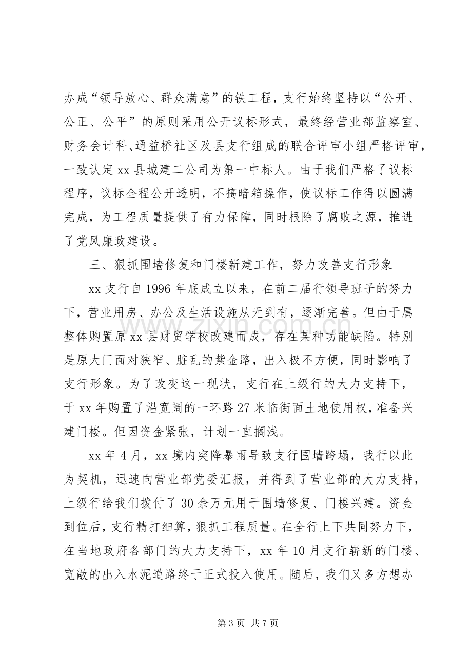 XX年述职报告（农行支行副行长）述职报告.docx_第3页