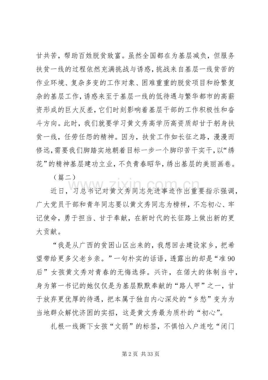 学习黄文秀精神心得体会（共10篇）.docx_第2页