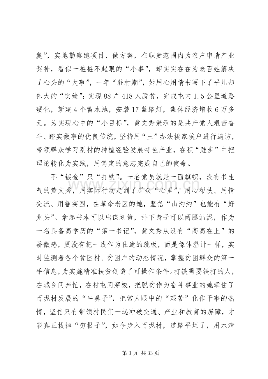 学习黄文秀精神心得体会（共10篇）.docx_第3页