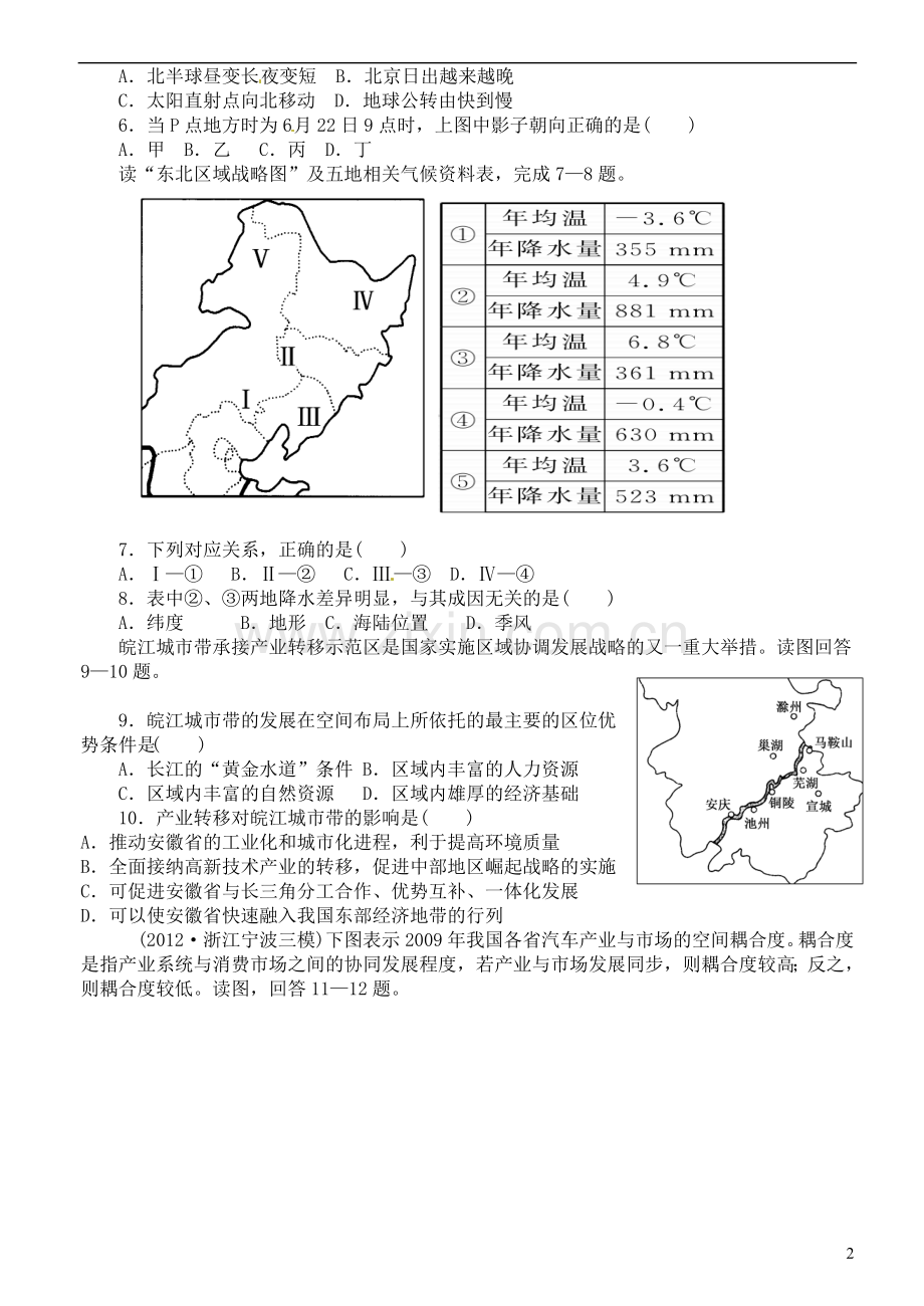 四川省成都外国语学校高三地理周练题5-新人教版.doc_第2页