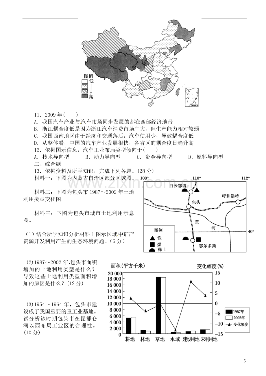 四川省成都外国语学校高三地理周练题5-新人教版.doc_第3页