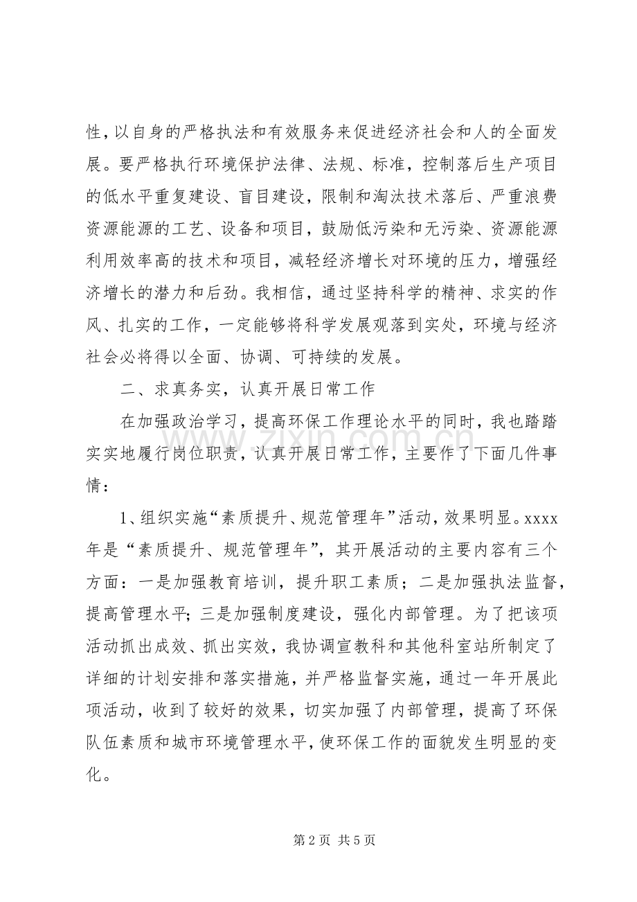 环保局副局长述职述廉报告.docx_第2页