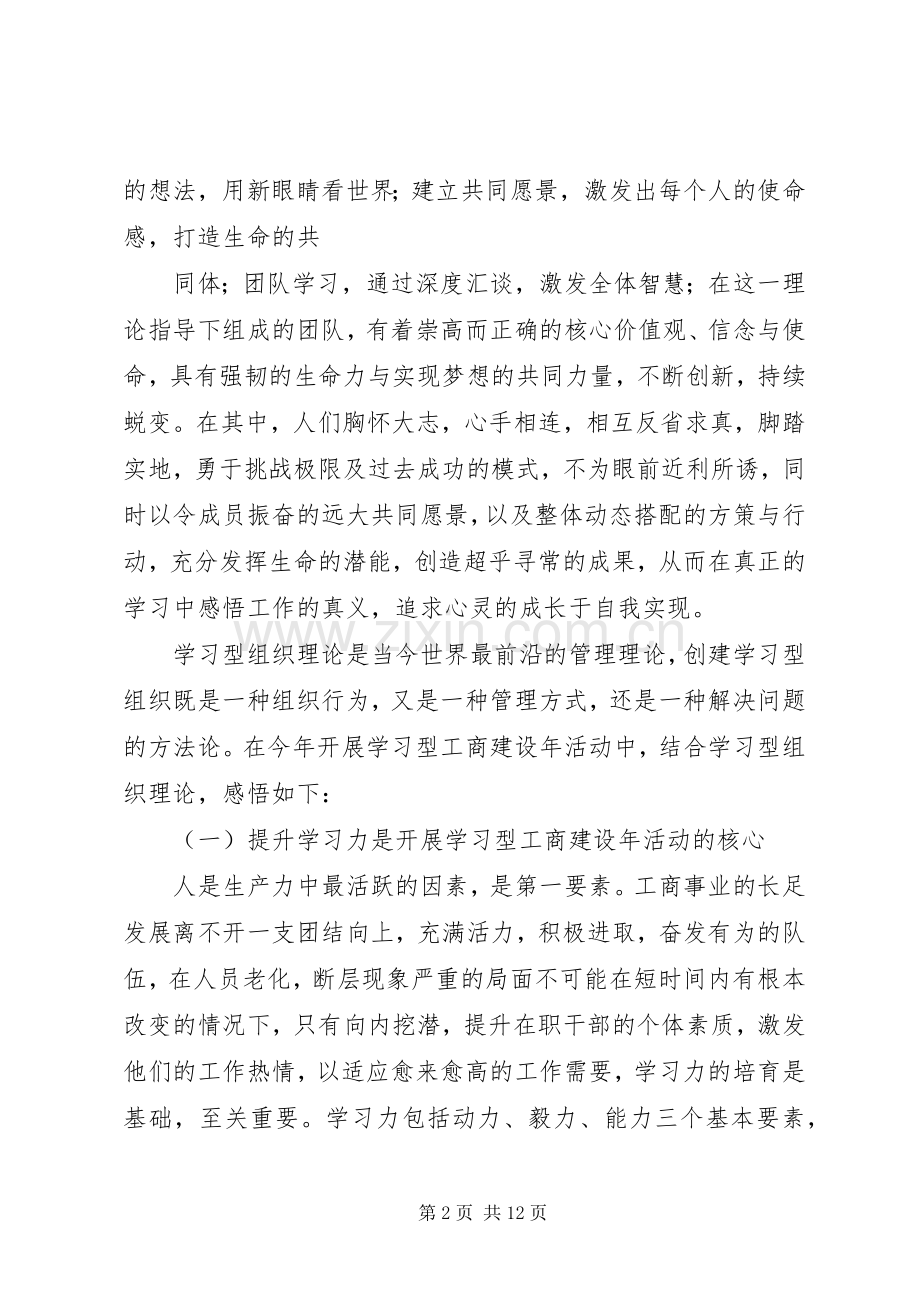 篇一：学习学习型组织心得体会.docx_第2页