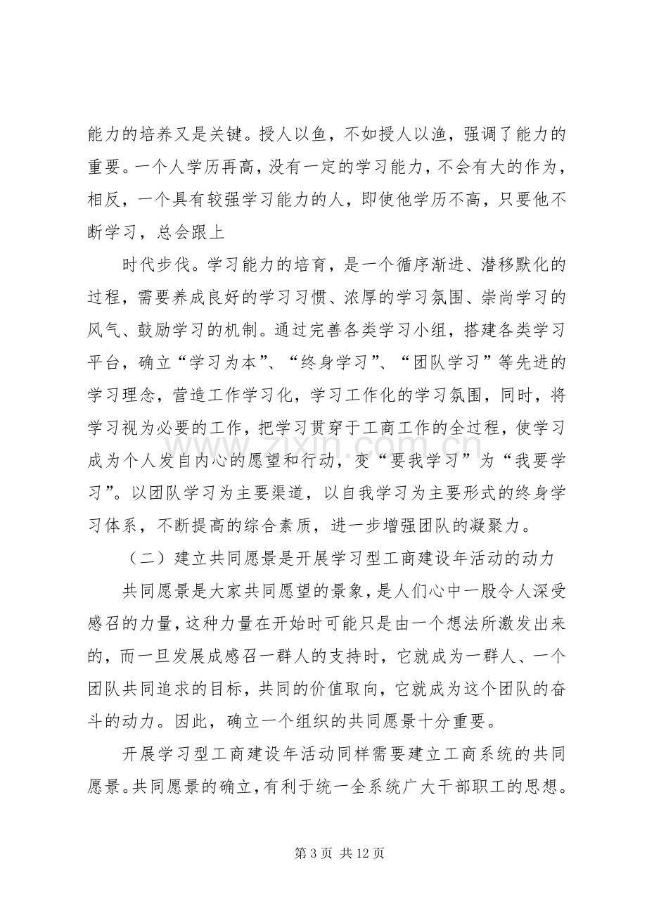 篇一：学习学习型组织心得体会.docx_第3页