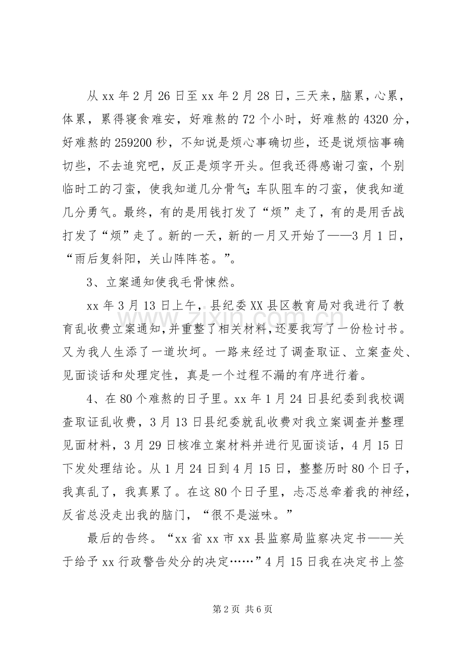 校长XX年述廉述职报告.docx_第2页