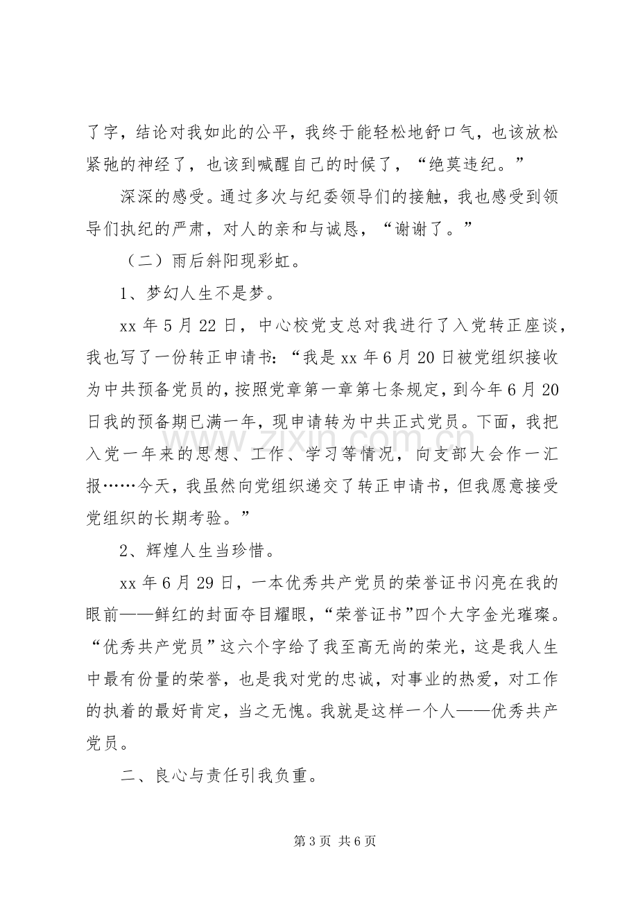 校长XX年述廉述职报告.docx_第3页