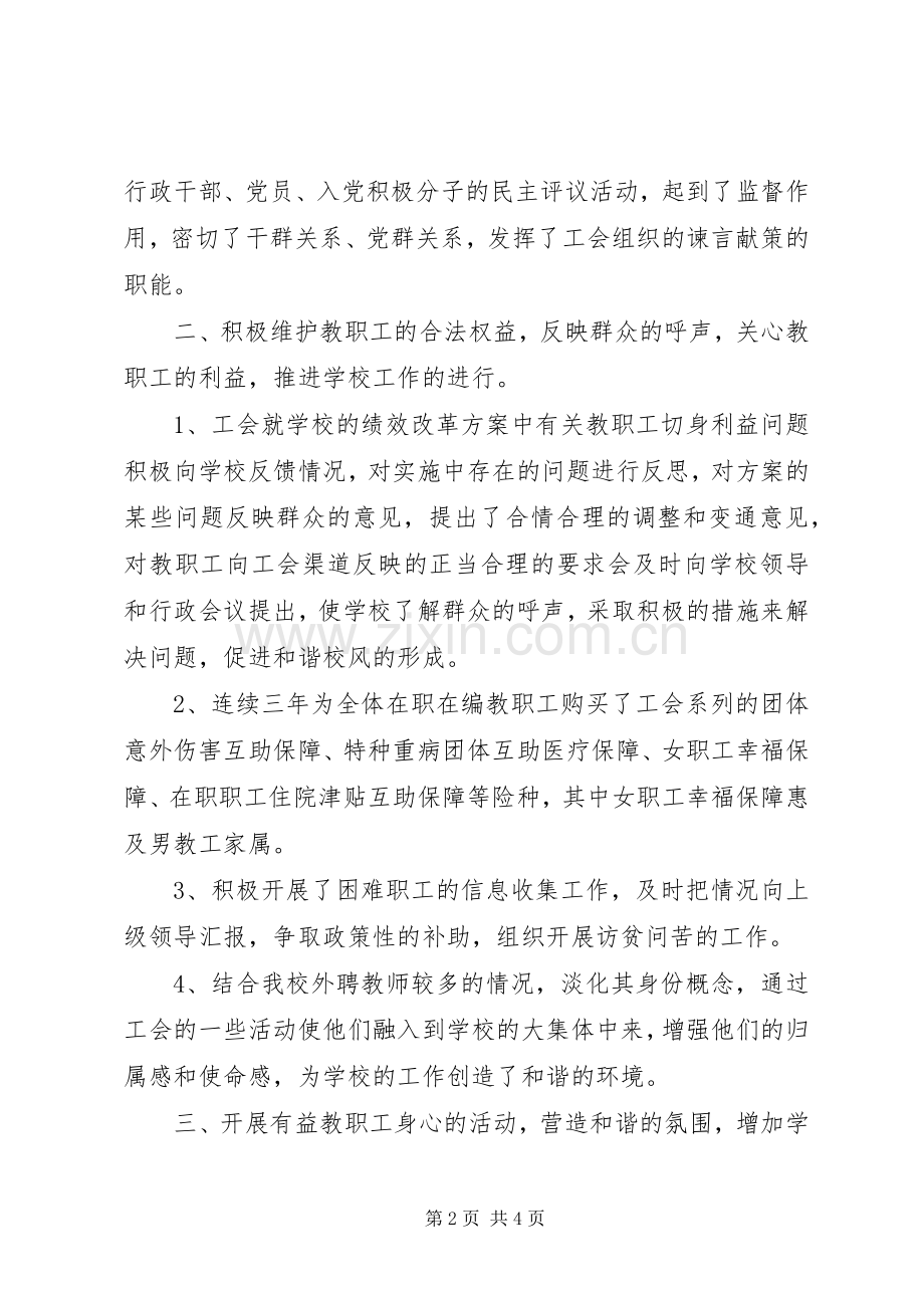 职校工会主席述职报告.docx_第2页