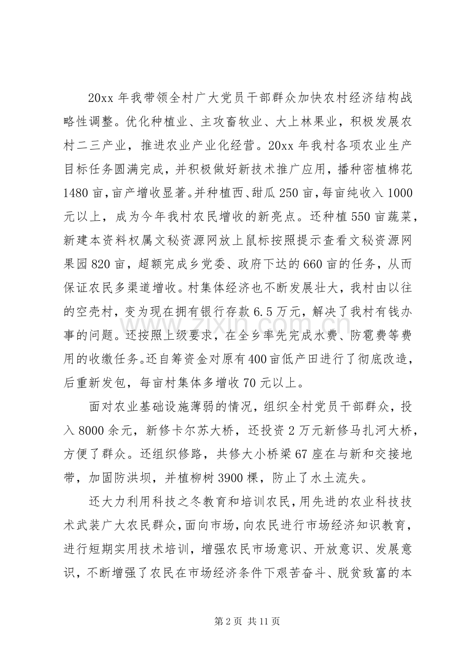 村党支部书记述职报告优选范文.docx_第2页