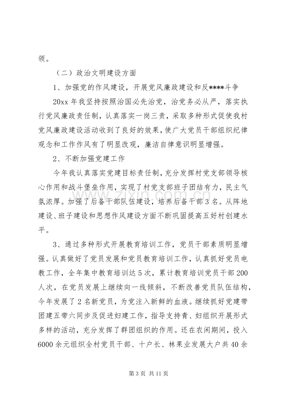 村党支部书记述职报告优选范文.docx_第3页