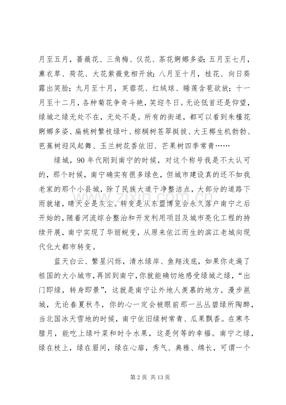 “学习强国”学习平台心得体会7篇.docx_第2页