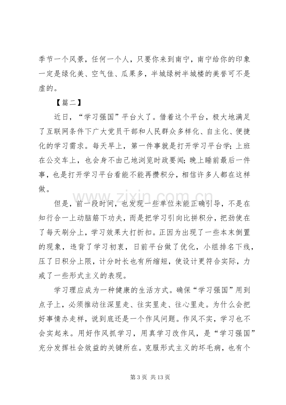 “学习强国”学习平台心得体会7篇.docx_第3页