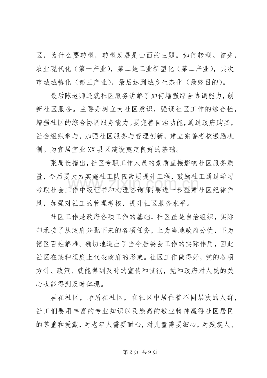 社区工作者培训心得体会范文.docx_第2页