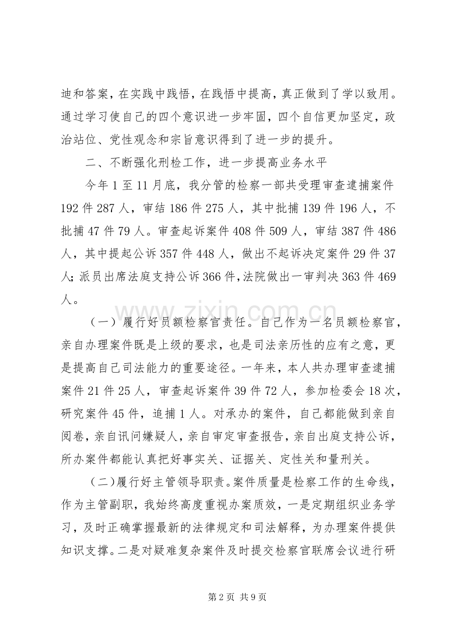 检察院党组副书记副检察长XX年述职报告.docx_第2页