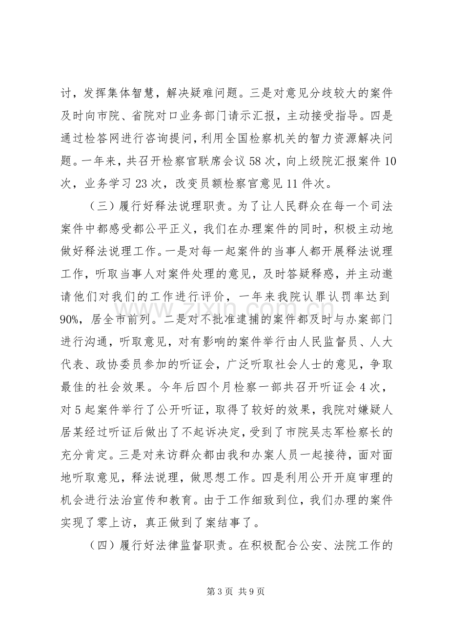 检察院党组副书记副检察长XX年述职报告.docx_第3页