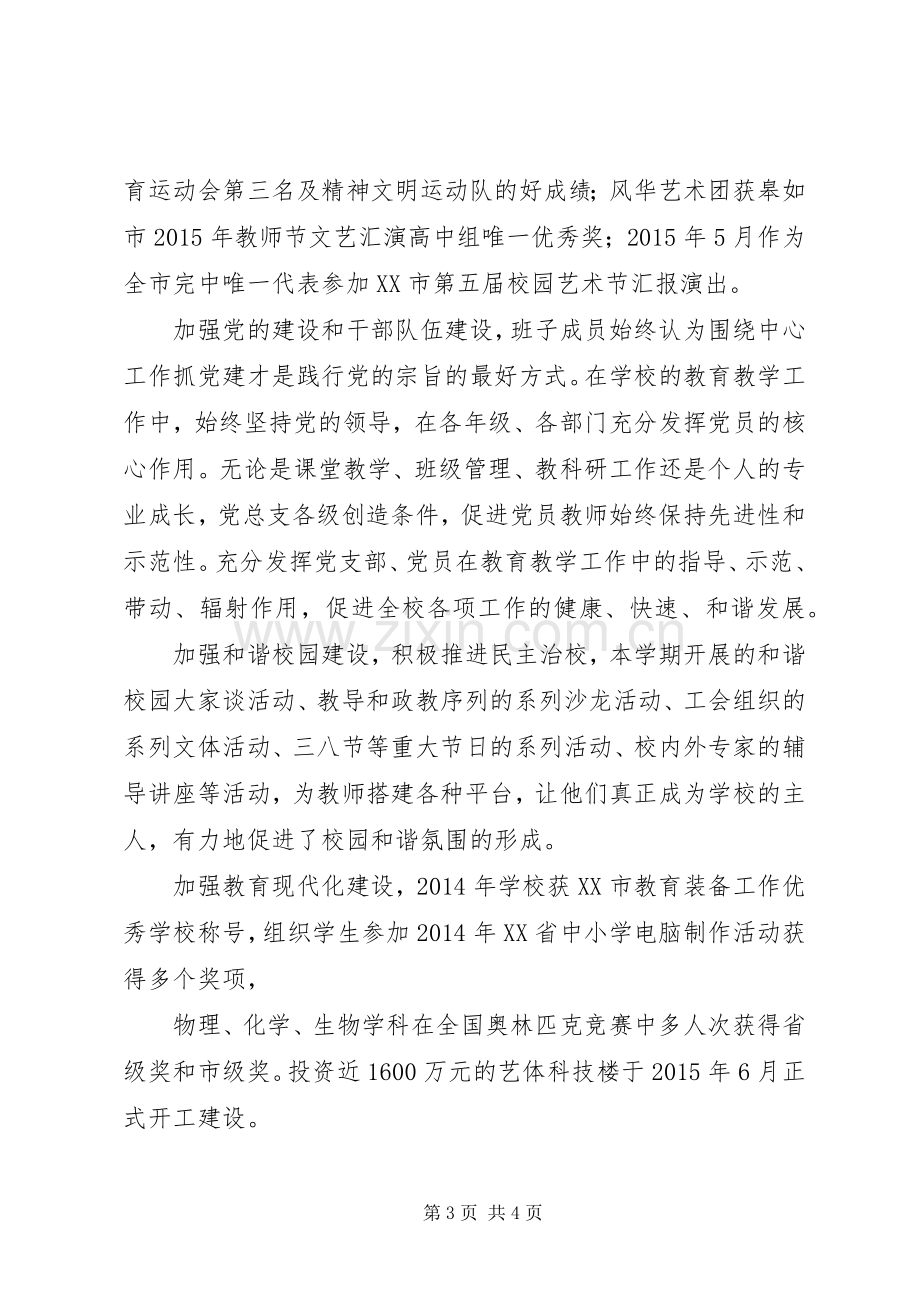 皋如一中20XX年学年度领导班子述职报告.docx_第3页