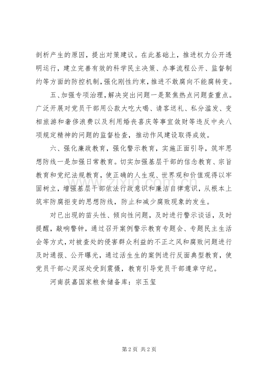 以案促改标本兼治工作学习心得体会.docx_第2页