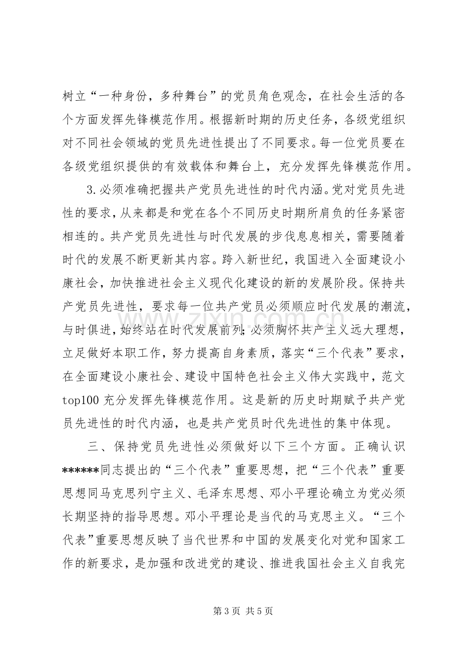 优秀范文：保先学习心得体会(二十二).docx_第3页