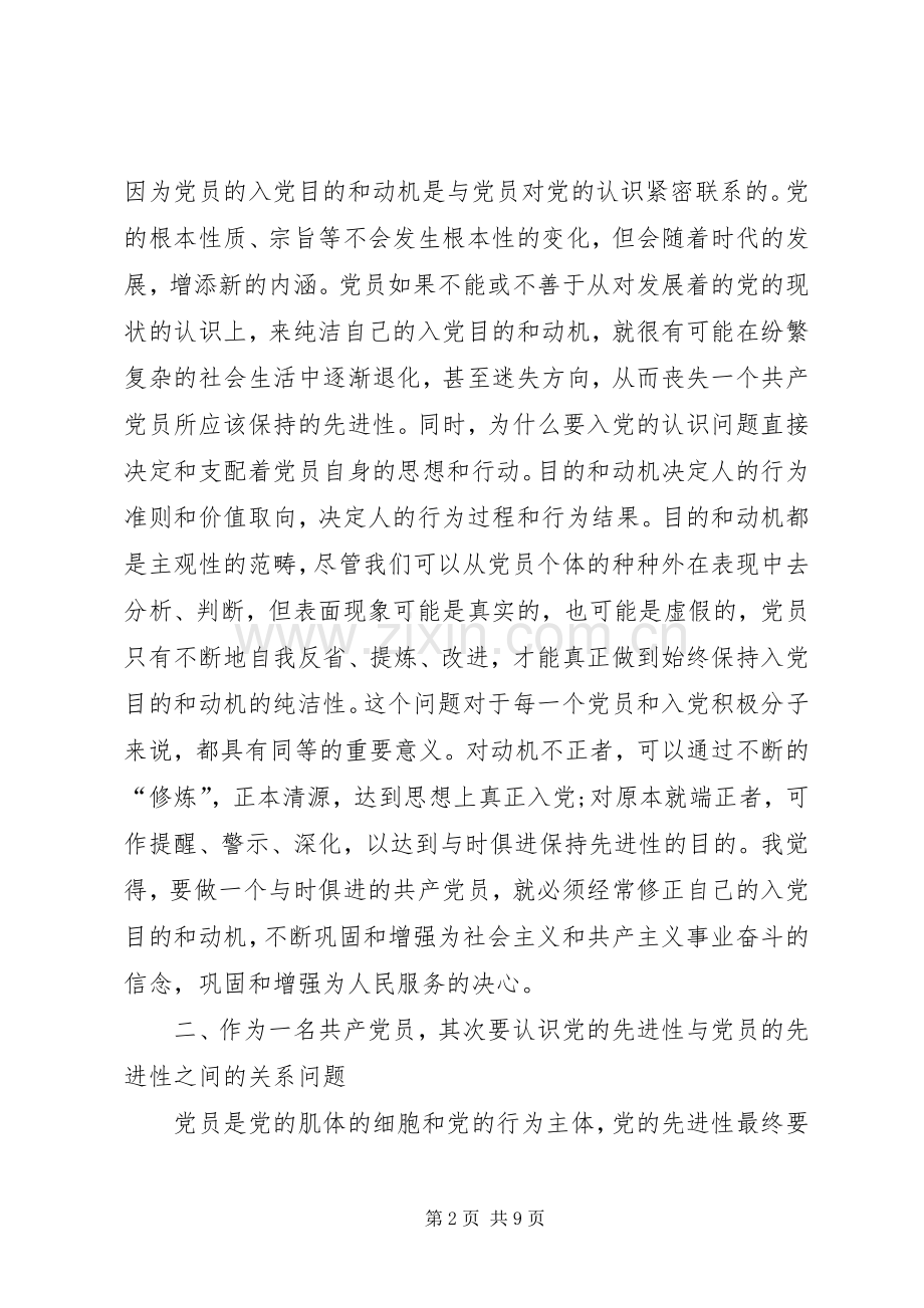 党课培训个人心得体会.docx_第2页