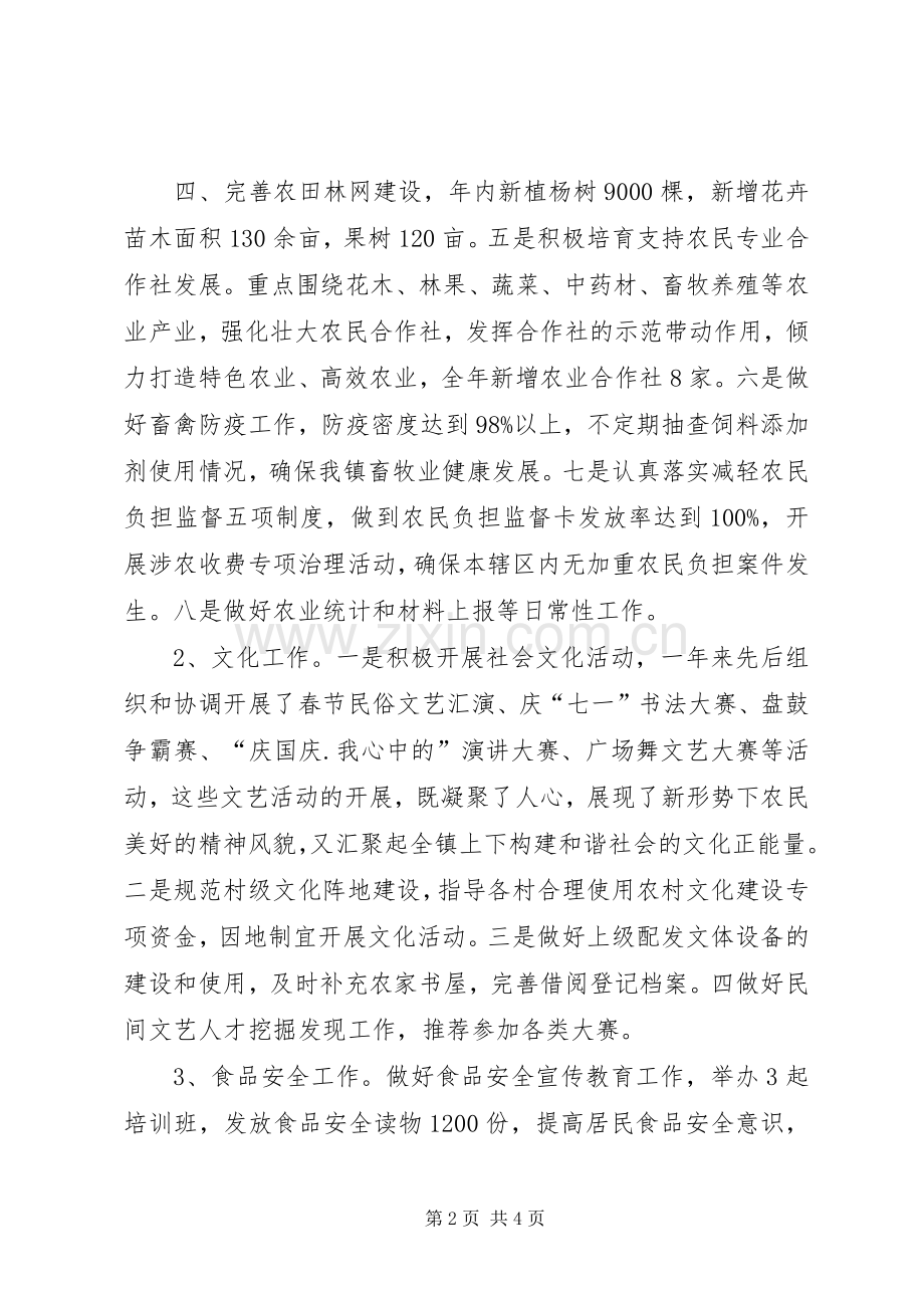 镇副科级干部述职报告.docx_第2页