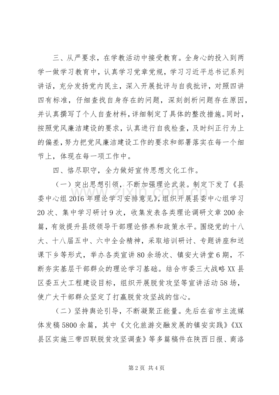 县委宣传部部长XX年述职述廉述效报告.docx_第2页