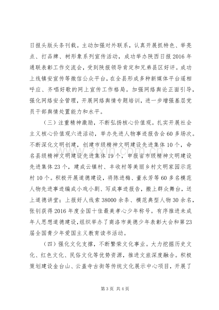 县委宣传部部长XX年述职述廉述效报告.docx_第3页